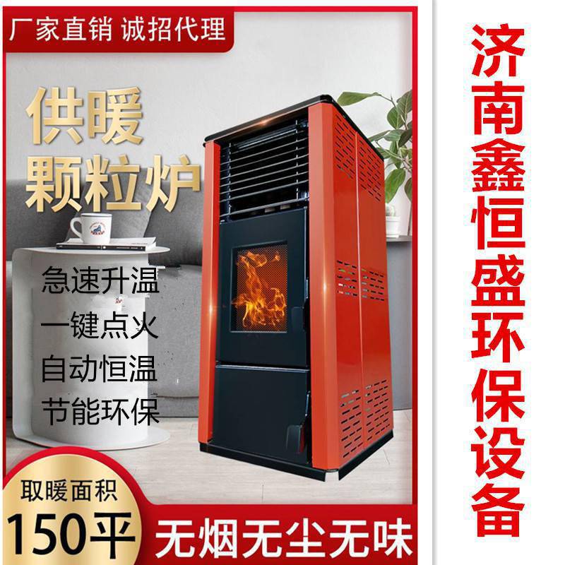 济南新型颗粒取暖炉水暖炉风暖炉可接地暖暖气片的颗粒炉