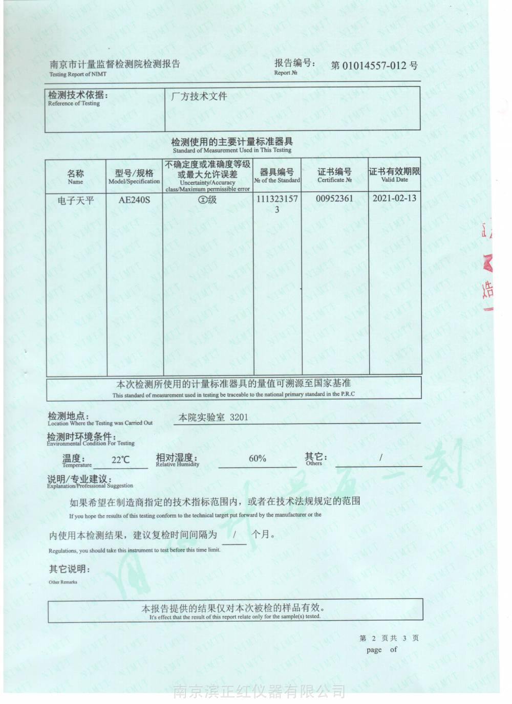 PFA容量瓶A级透明聚四氟乙烯定容瓶25ml50ml100ml带计量局数据报告