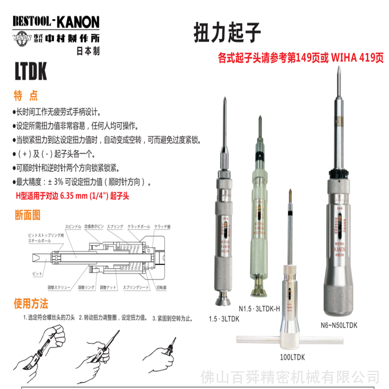 日本中村 KANON扭力起子 LTDK系列 1.5LTDK-H 扭力螺丝刀