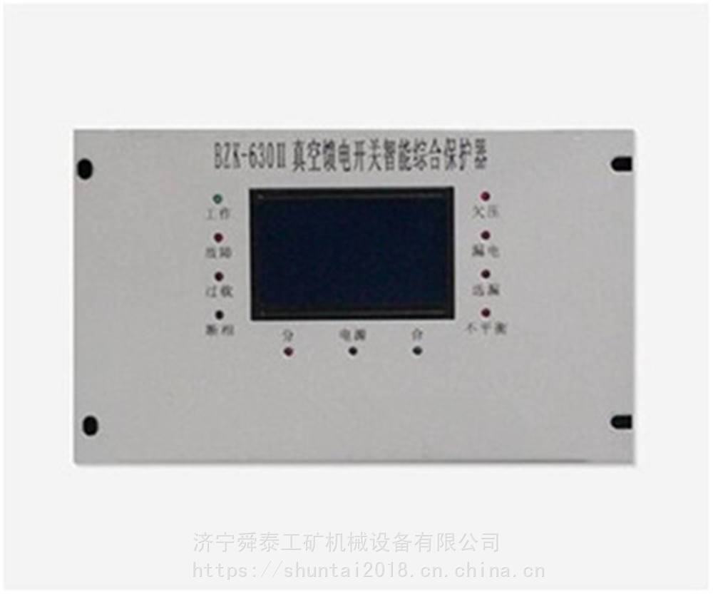 舜泰供应BZK-630II真空馈电开关智能综合保护器