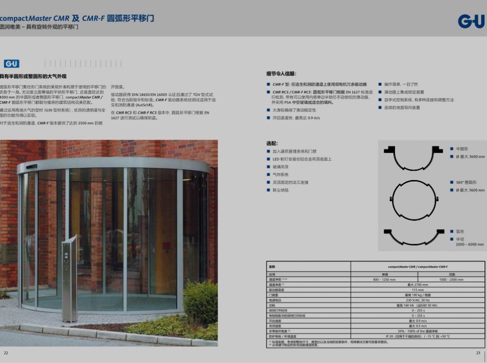 德国GU格屋弧形自动门平移门重叠自动平移门转角平移门安装