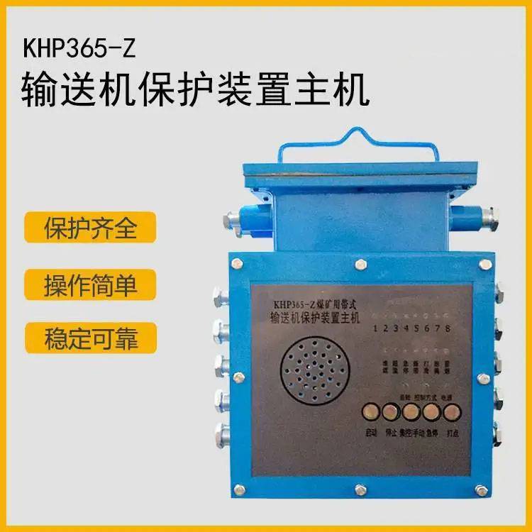 煤矿用带式输送机保护装置主机KHP365-Z皮带保护主机