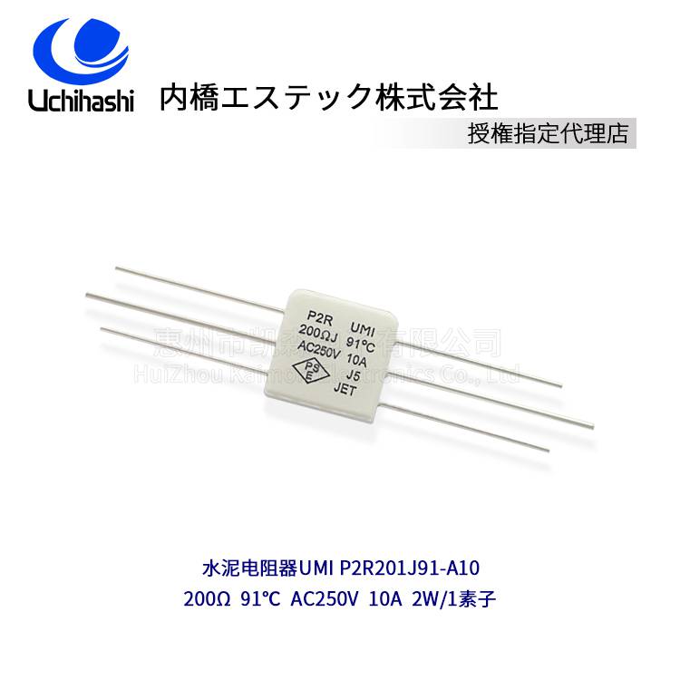 Cement Resistors,UMI内桥P2R201J91-A10 200ohm 94度