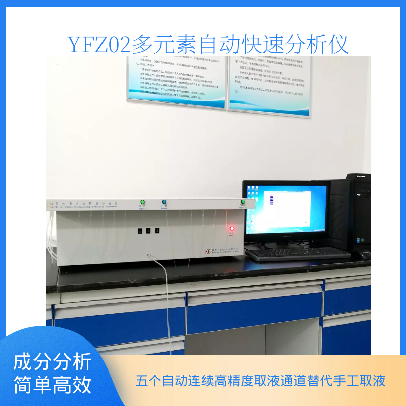 自动多通道快速取液YFZ02多元素自动快速分析仪