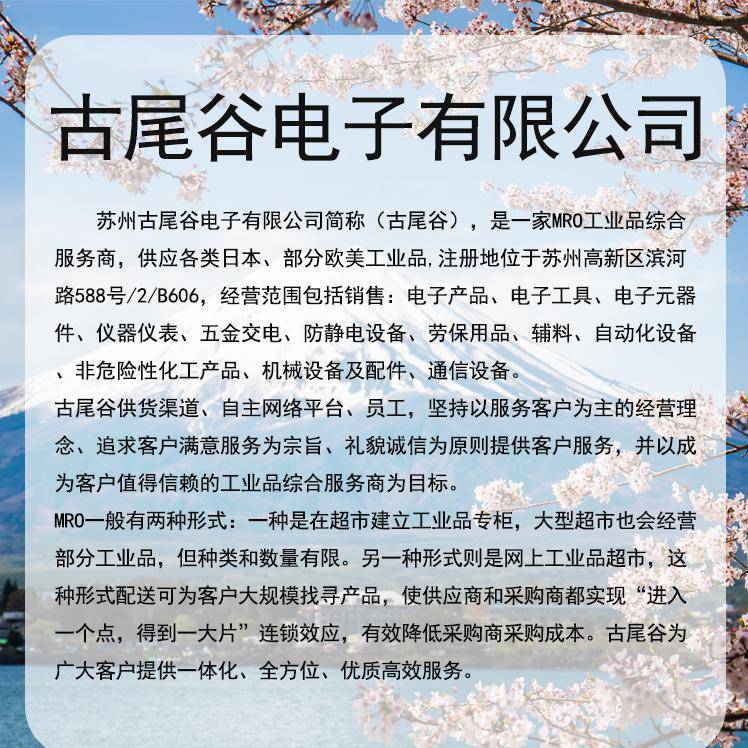 苏州古尾谷电子有限公司