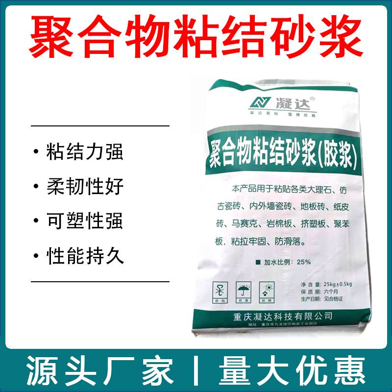 聚合物粘结砂浆抹面抗裂砂浆砌筑砂浆保温板粘接砂浆防水抗渗阻锈耐腐蚀