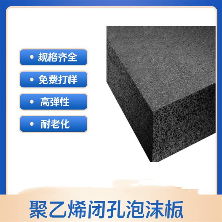盈年加工聚乙烯闭孔泡沫板L600/L1100高密度低发泡填缝嵌缝板