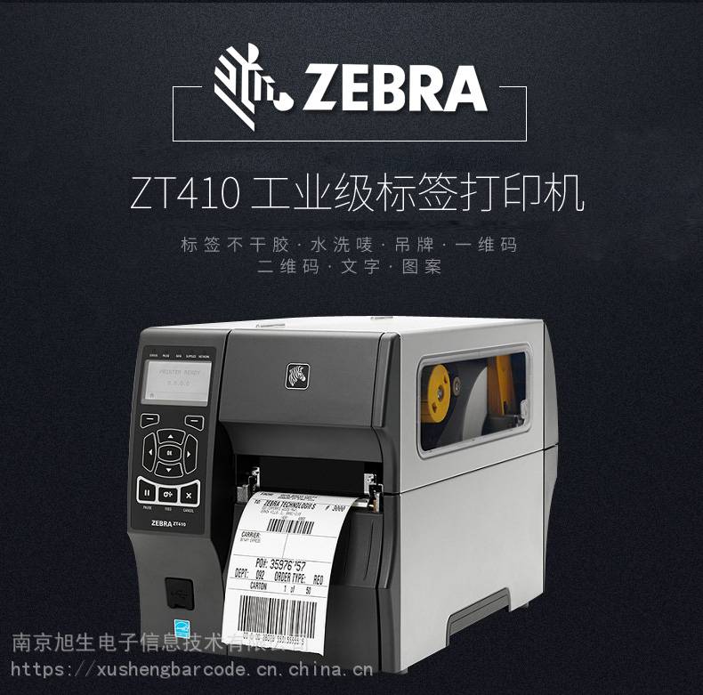 斑马ZebraZT210热转印工业打印机预加载新宋体中文字体