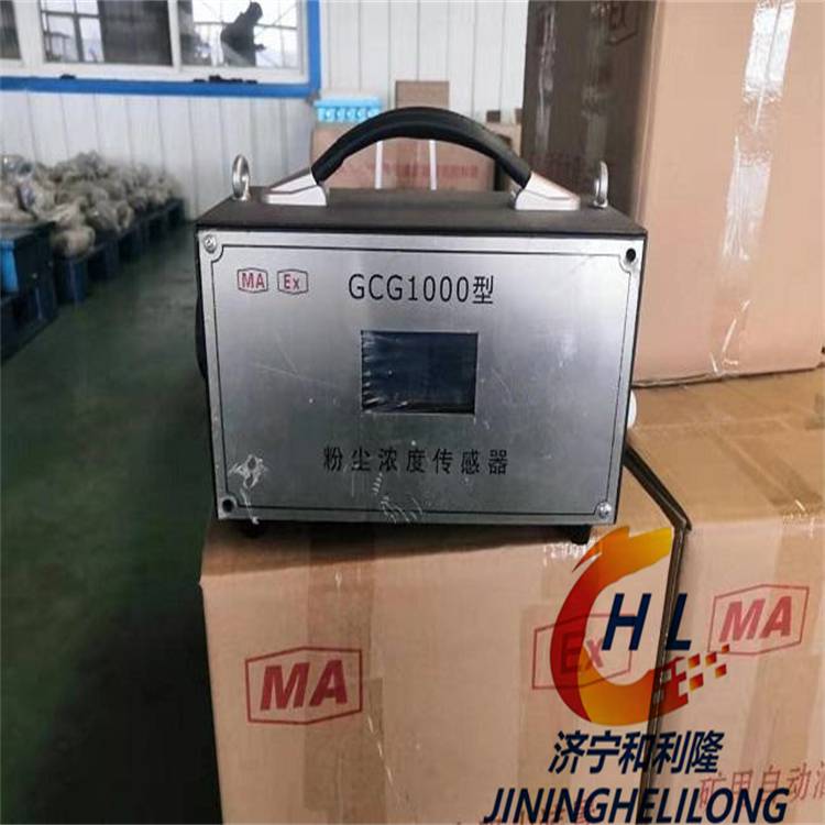 GCG1000粉尘浓度传感器煤安商家矿用防爆粉尘测量仪器