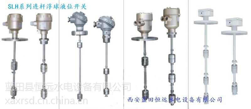 水电设备SLH-P连杆浮球液位开关西安恒远水电