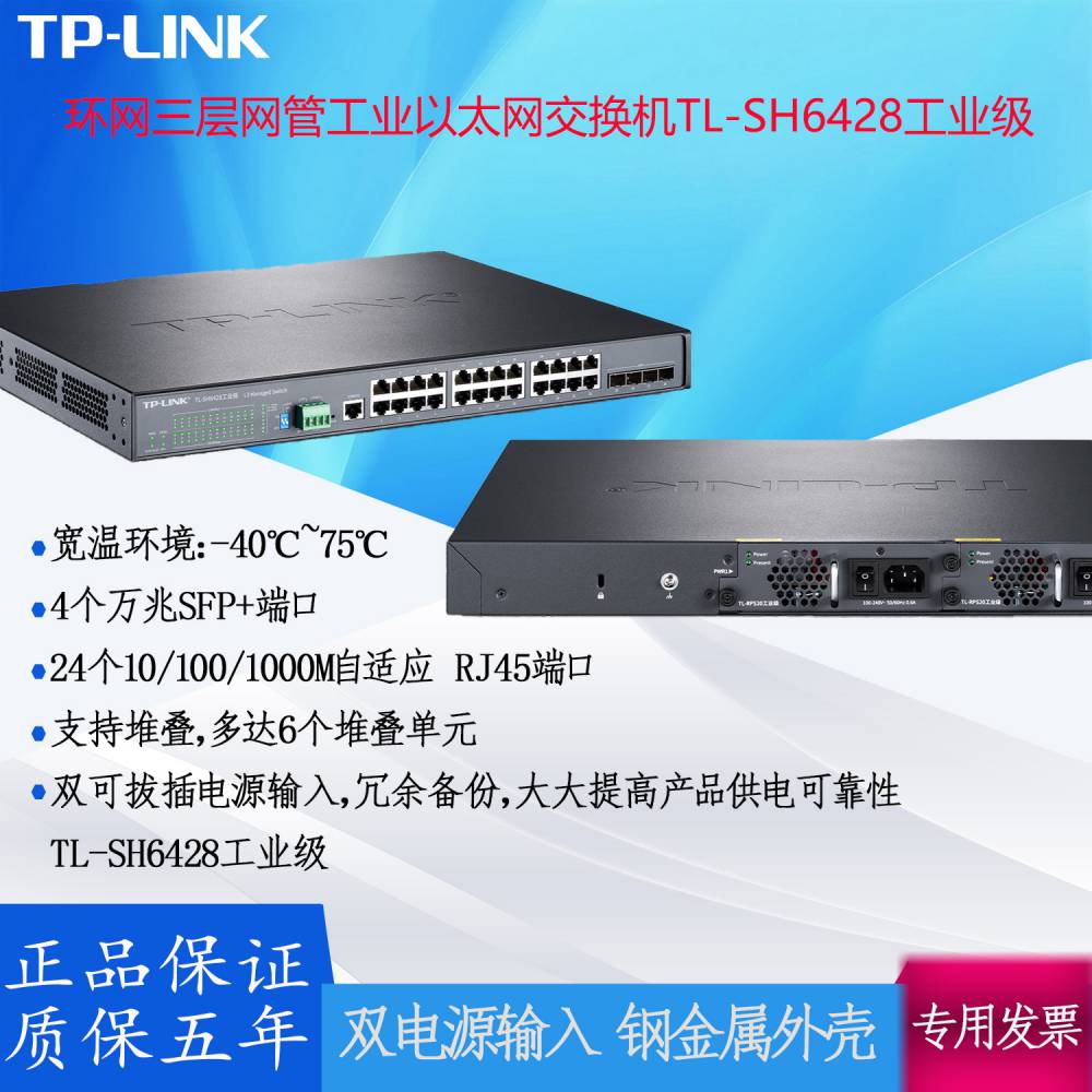 TP-LINK环网三层网管工业以太网交换机TL-SH6428工业级