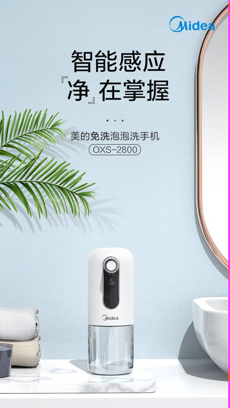 美的（Midea）自动感应洗手机自动出泡沫洗手液器家用智能感应出泡洗手液滋润舒适洗手机洗手