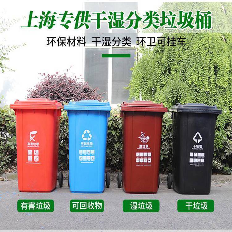 四分类240升塑料垃圾桶户外分类垃圾箱小区物业垃圾收集箱