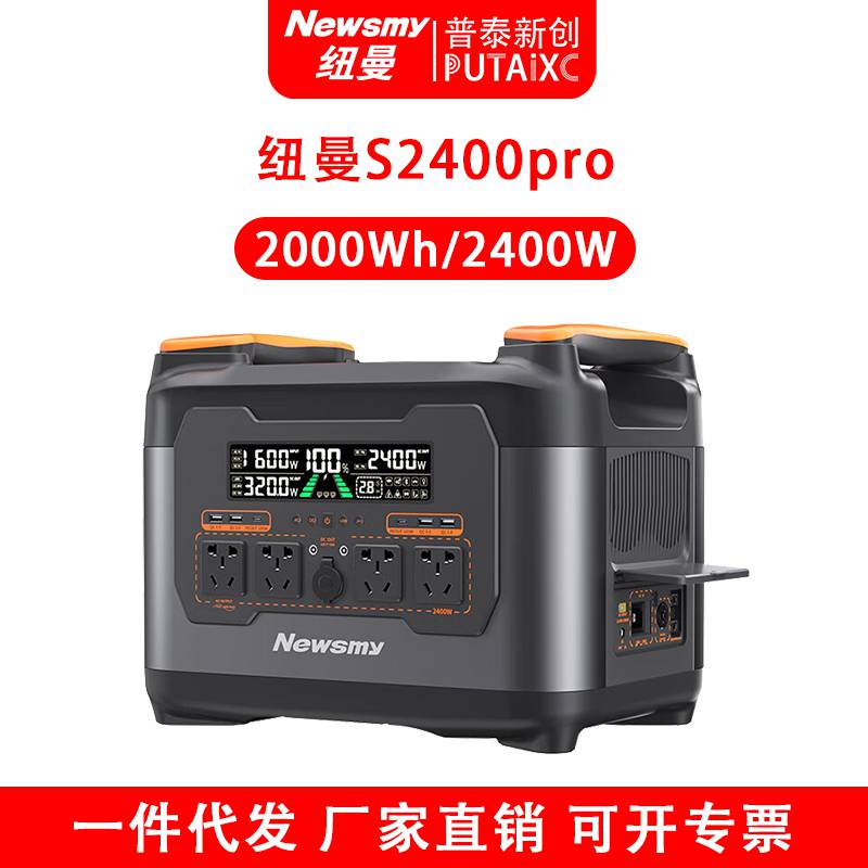 Newsmy纽曼S2400Pro户外移动电源2000Wh/2400W大容量储能应急电源