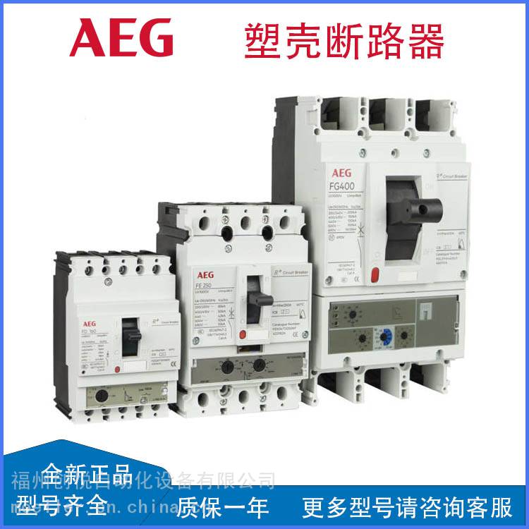 AEG塑壳断路器FDS36TD160GD热磁保护FDS36TD125GD,FDS36TD100GD