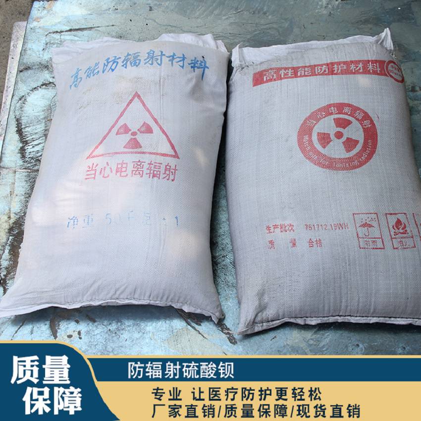 福建硫酸钡砂防辐射屏蔽施工室内墙面地面防护