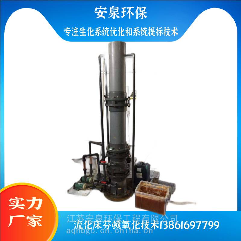 流化床芬顿氧化塔反应器高级氧化处理高浓废水FD-2800