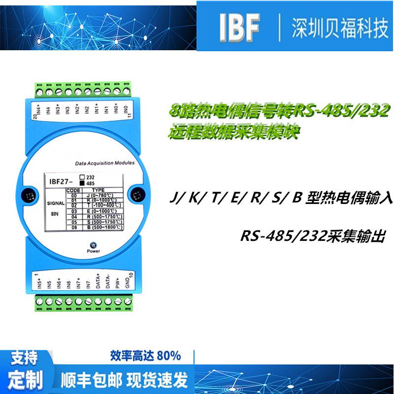 热电偶采集模块K/T/J型PT100热电阻转RS485温度转换器