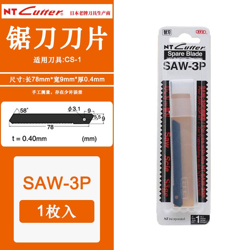 日本原装NTCUTTER适用CS-1美工刀片XB67碳素钢SAW-3P1枚装