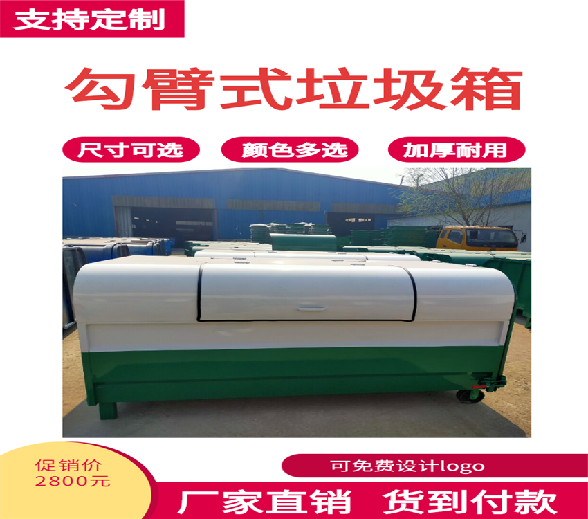 青海勾臂垃圾箱 6方垃圾箱 参数