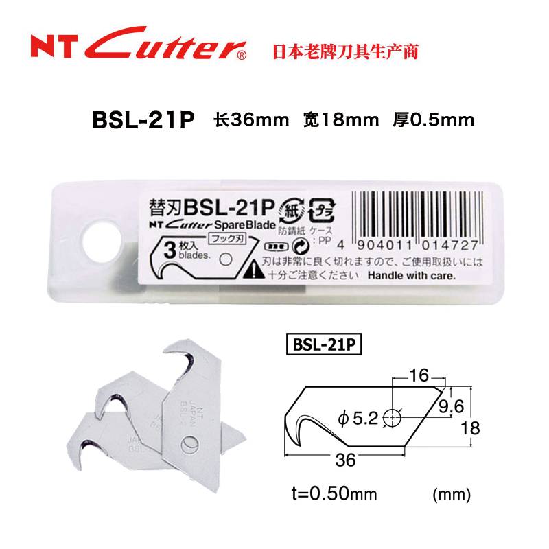 日本NTCUTTER勾刀刀片镰刀刀片3枚入刃厚050mmBSL-21P