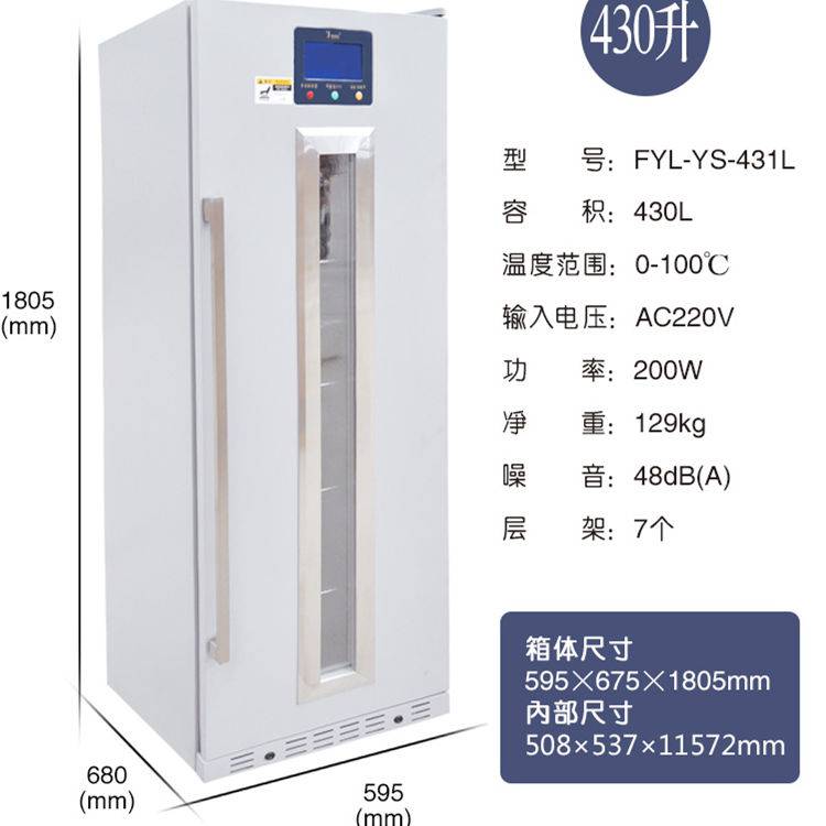 福意联标准品储存柜FYL-YS-66L