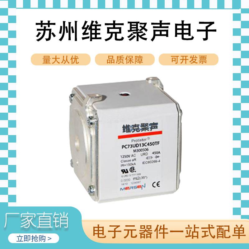 PC73UD13C450TF 罗兰 快速低压熔断器 原装 熔断器
