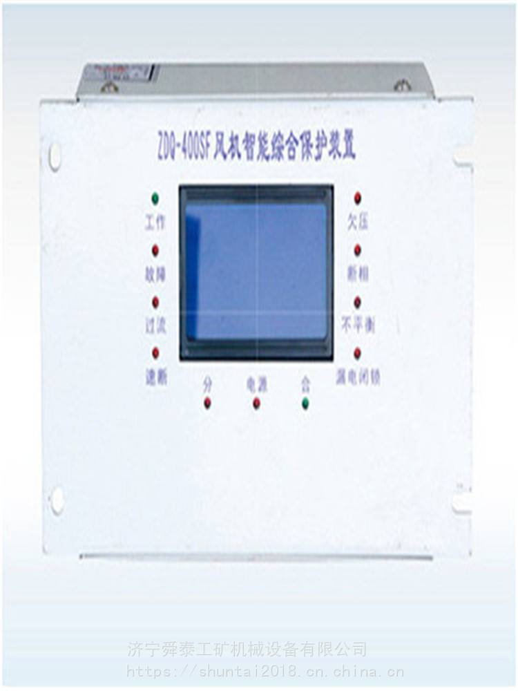 振达ZDQ-400SF风机智能综合保护装置