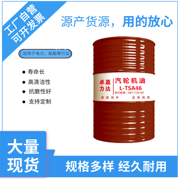 46汽轮机油抗氧防锈涡轮机透平油蒸气轮机工业油厂家