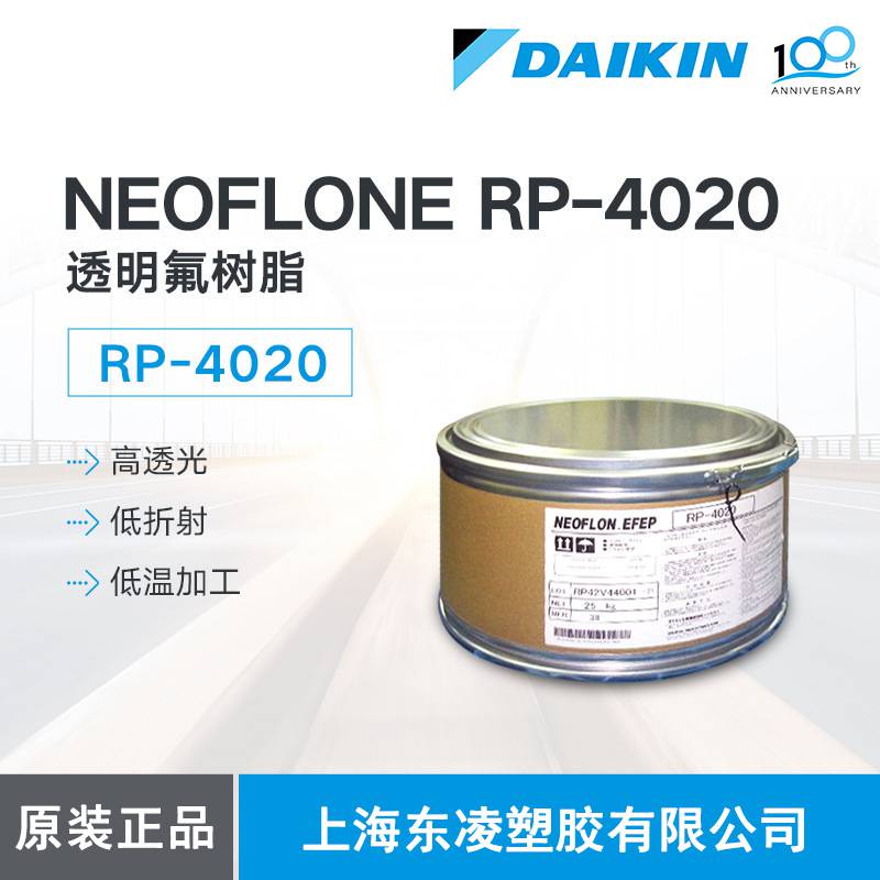 日本大金DAIKIN氟树脂NEOFLONERP-4020透明溶融EFEP氟树脂管道内衬耐化