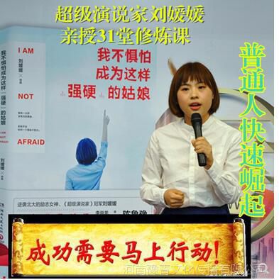 【刘媛媛课程亲授低起点逆袭超级演说家视频包