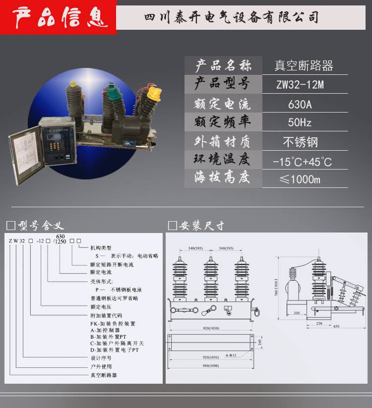 成都廠家【智能真空斷路器】zw32-12m永磁箱式分界真空斷路器