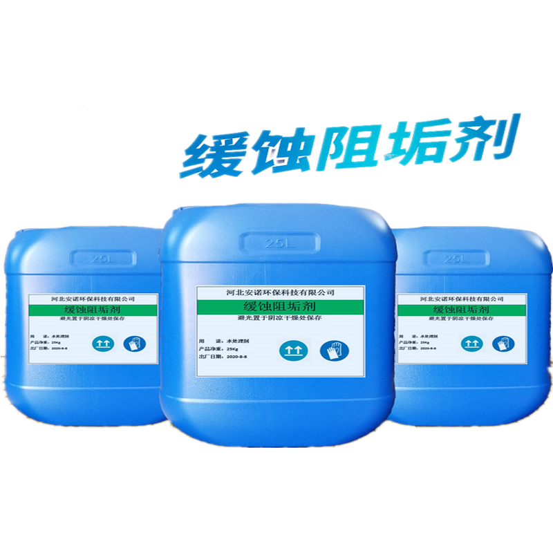 宜昌市电厂循环水阻垢剂工业循环水用杀菌剂安诺