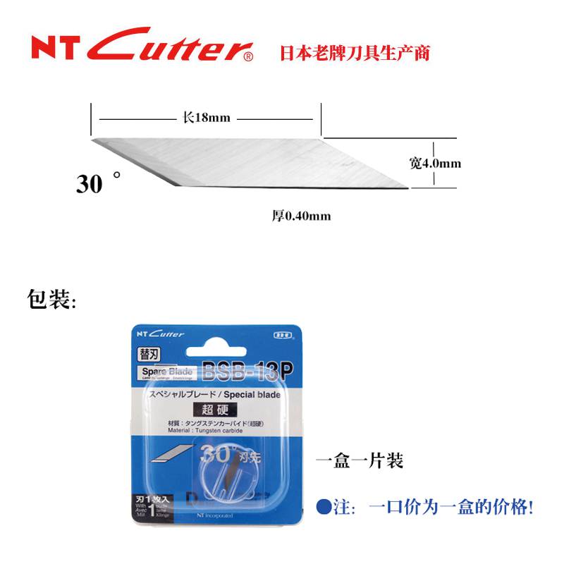 原装日本NT CUTTER BSB-13P 30度硬耐高温雕刻圆规刀片