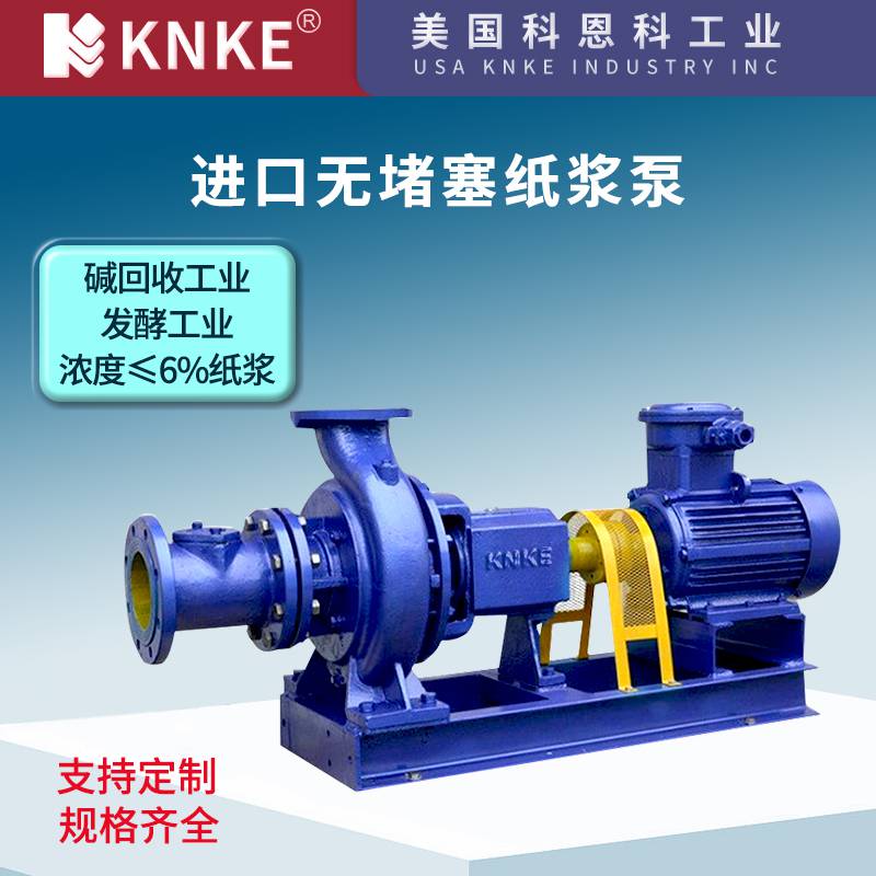 进口无堵塞潜水排污泵 城市污水处理系统泵 美国KNKE科恩科品牌
