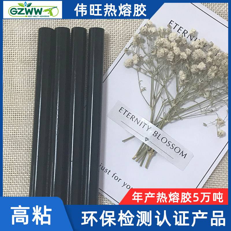 伟旺热熔胶7mm11mm黑色环保热熔胶棒