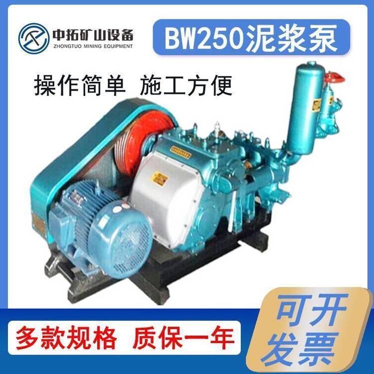 三缸往复式高压注浆泵 BW250型泥浆泵卧式矿用电动活塞泵
