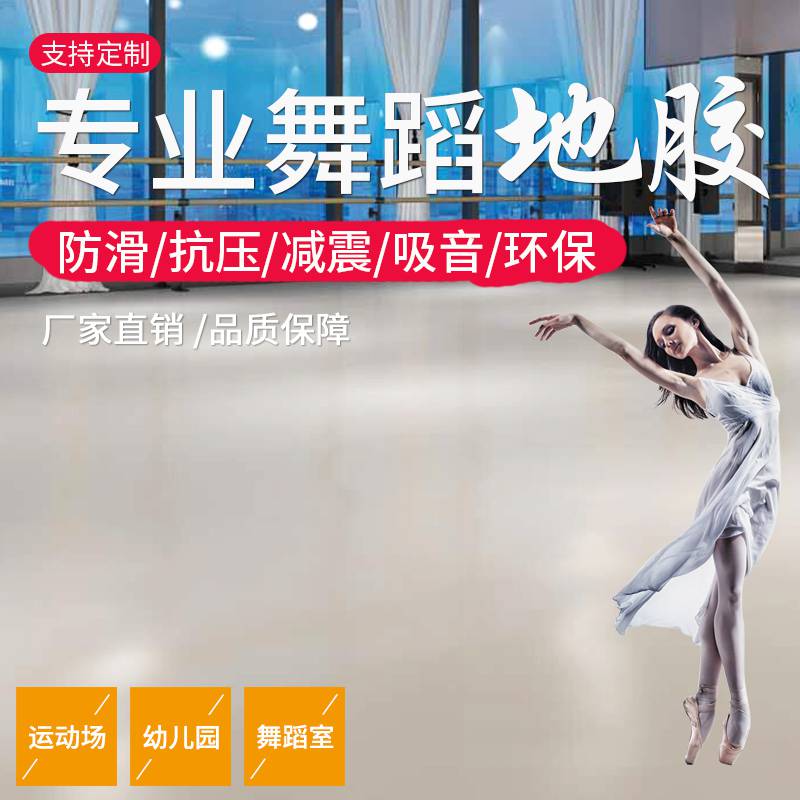 茂名pvc舞蹈地胶专卖店梅州舞蹈学校幼儿园地板厂家批发安装施工