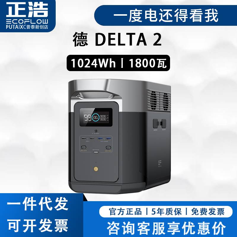 EcoFLow正浩户外电源DELTA德2 大容量便携式220V移动充电宝