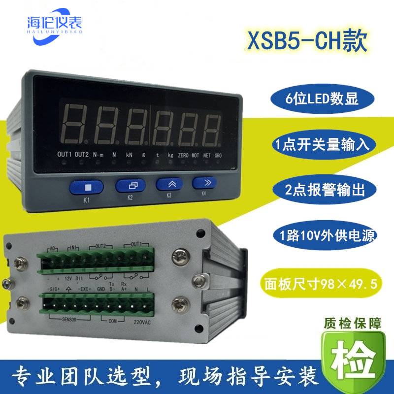 供应XSB5-AHK2R8V0釜料重量控制表XSB5-AHK1R4S2V0N数字显示仪拉力