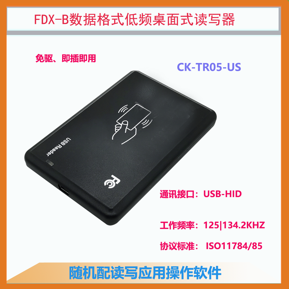 CK-TR05-US低频RFID读写器AGV标签编码器FDX-B写卡器