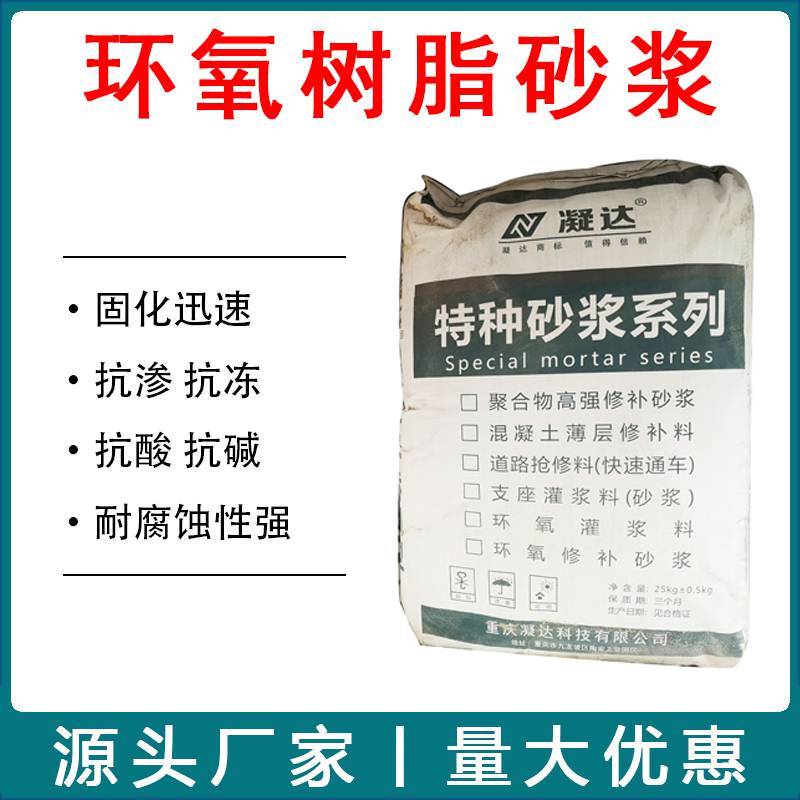 环氧修补砂浆环氧树脂砂浆环氧砂浆环氧胶泥防腐蚀耐酸碱粘结力强