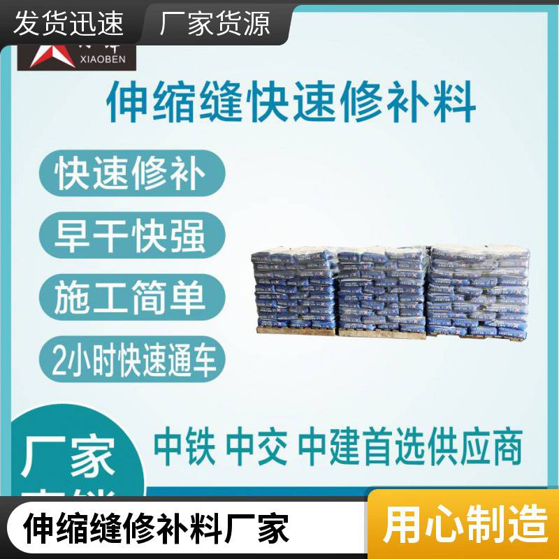 桥梁伸缩缝快速修补料高强快凝2h可通车市政公路硬井填缝抢修