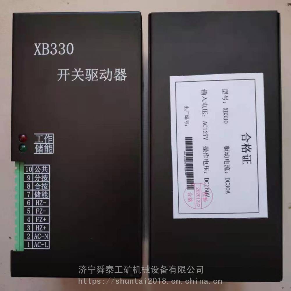 销售华鑫XB330开关驱动器矿用永磁开关控制器