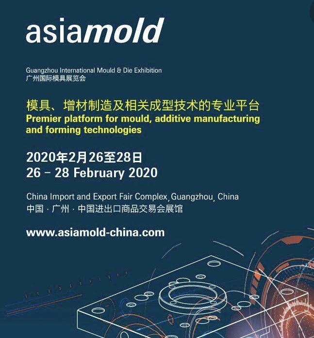 2020广州国际模具展览会 Asiamold