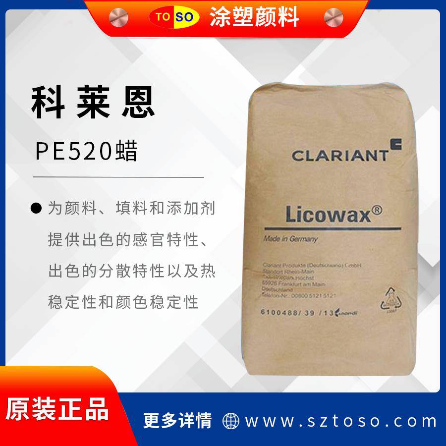 科莱恩蜡粉PE520低密度聚乙烯蜡脱模剂润滑剂