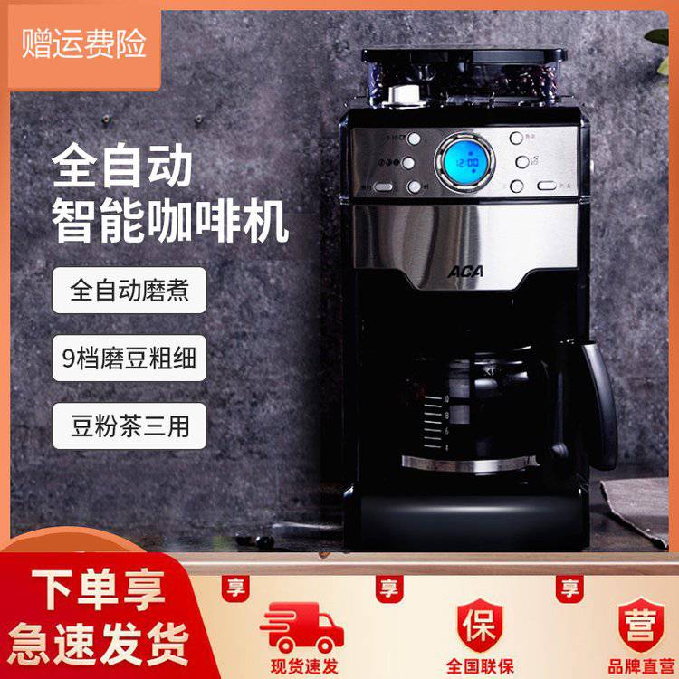 ACA/北美电器AC-MC130咖啡机家用办公小型全自动研磨一体智能