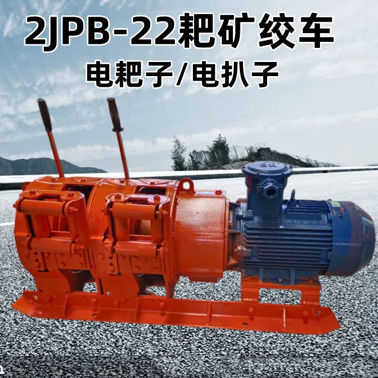 耙矿绞车2JPB-22千瓦防爆型煤矿用电耙子井下耙运电扒子铸钢斗