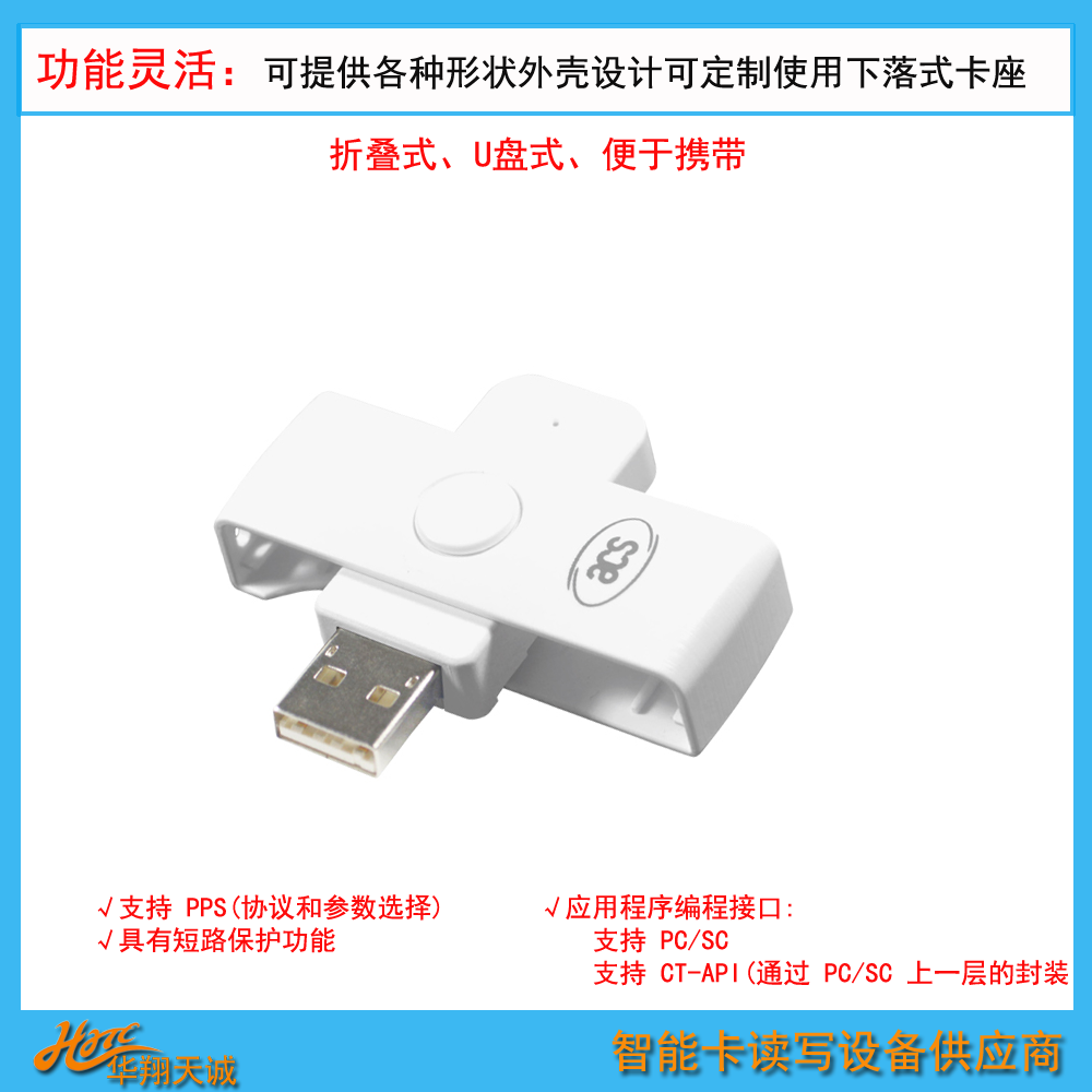 便携式USB全速接触式Java智能卡读卡器CPU卡写卡器