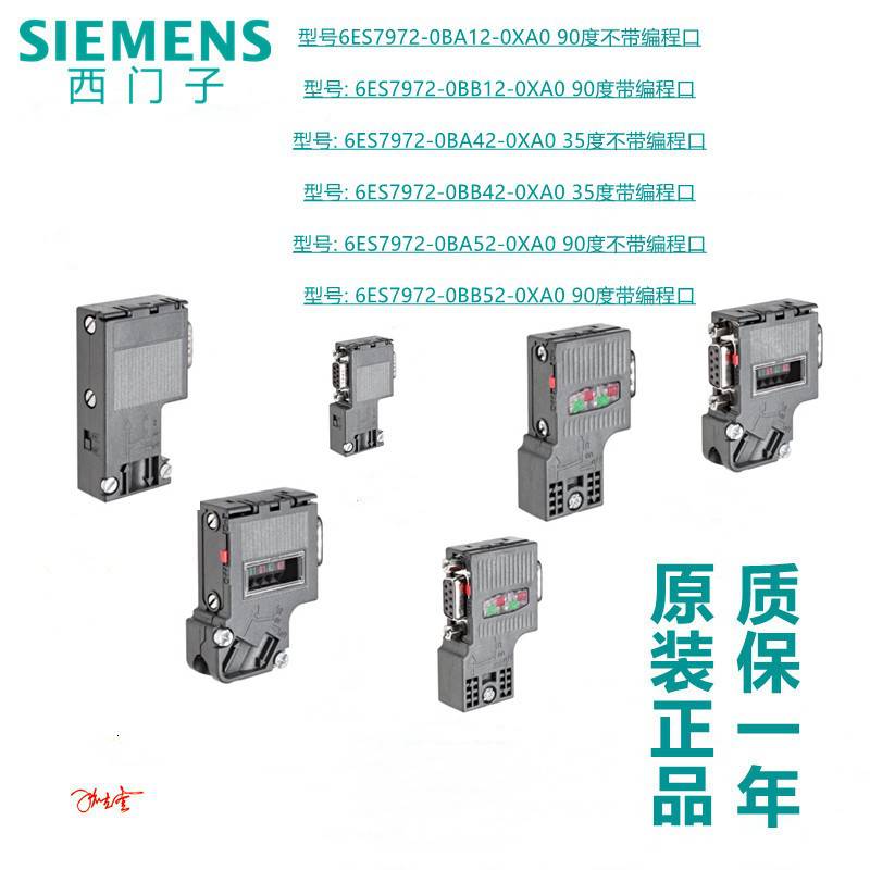 西门子DP接头插头连接器6ES7972-0BB/0BA/52/42/12-0xA0PLC